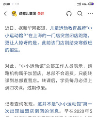 上海这家儿童运动机构跑路了,重庆也有分店