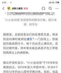 上海这家儿童运动机构跑路了,重庆也有分店