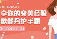 分享你的变美经验,赢欧舒丹护手霜