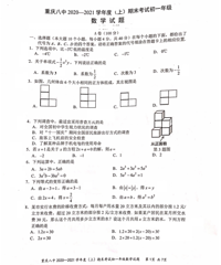 重庆八中2020-2021学年度(上)期末考试初一数学试卷