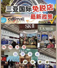 分享三亚免税店最新政策,购物省钱避坑指南!