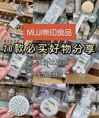 ����MUJI��ӡ��Ʒ20�������Ƽ������޻ع�