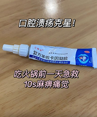 口腔溃疡用这个,两天后就能吃火锅!!