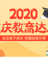 年度教育达人揭晓