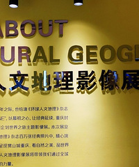 打卡免费人文地理展,春节又有安排啦
