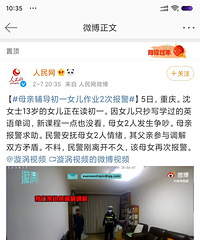 沙坪坝一母亲辅导初一女儿作业,2次报警