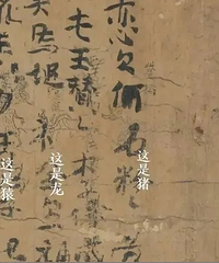 敦煌出土一千年前小朋友写的字 ,好可爱啊