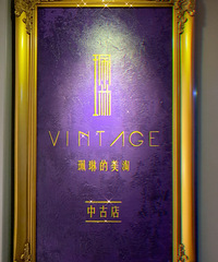 偶遇闹市中隐秘的佛系vintage中古店