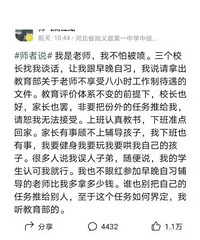 教师“拒绝上早晚自习”,呼吁8小时工作制,被3个校长约谈