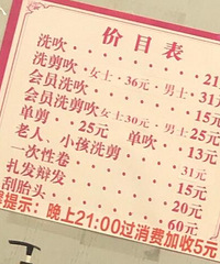 春节前后理发店涨价是否合理?