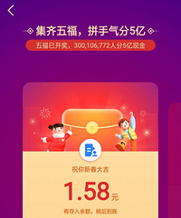 支付宝集五福分钱啦,你们分到了好多?来pk谁的最高啊