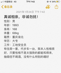 93年的工地安全员征婚,希望对方性格不要太强势