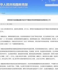 又是超长寒假,国内多所大学通知暂不返校,准备线上授课