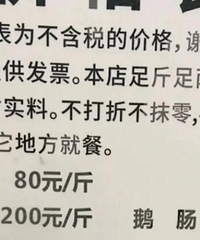 某火锅店不提供发票,毛肚2百一斤