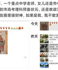 当老师,发朋友圈的自由都没得?家长指责老师朋友圈迎财神