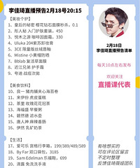 �����2.18ֱ��Ԥ�棬��Ʒ�嵥����