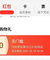 支付宝集五福得的10元百亿补贴红包别忘了用~