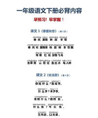 一年级语文下学期必备内容,寒假提前预习