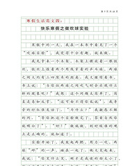 小学生寒假生活作文范文7篇