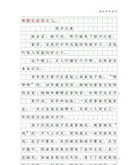 小学生寒假生活作文范文7篇