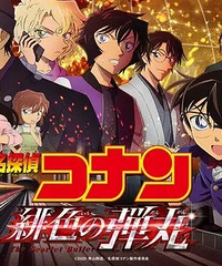 柯南2021年剧场版《名侦探柯南:绯色的弹丸》要上映了!