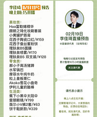 �����2.19ֱ��Ԥ�棬��Ʒ�嵥����