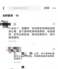 要卖掉初三儿子用压岁钱买的游戏机,网友都说不要卖