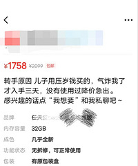 要卖掉初三儿子用压岁钱买的游戏机,网友都说不要卖