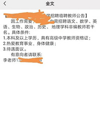 看到高中老师在转发学校招聘信息,还在招实习生、代课老师……
