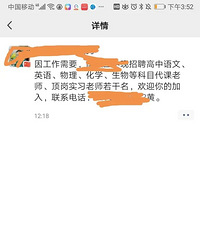 看到高中老师在转发学校招聘信息,还在招实习生、代课老师……