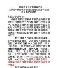 渝北教育工作者3学1日前接种新冠疫苗