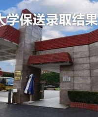 2021一外升学喜报二十一:3名学生保送上海财经大学!