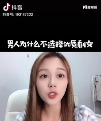关于男人为什么不选择优质剩女,你怎么看?