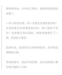 大年初二,发现14岁女儿和男友开房:老公把女儿打进医院,骨折