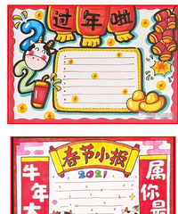 快来领!197张寒假手抄报模板,够用到毕业