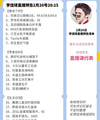 �����2.20ֱ��Ԥ�棬��Ʒ�嵥����