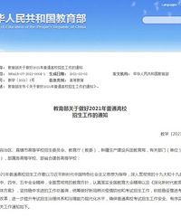 教育部:完善高考入学机会公平保障机制,标本兼治“高考移民”