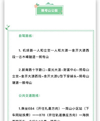 周末踏青如何避堵?出行攻略来了