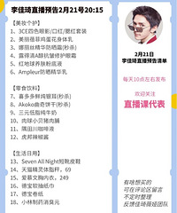 �����2.21ֱ��Ԥ�棬��Ʒ�嵥����