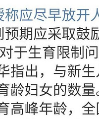 如果生育限制放开,你愿意多生娃吗