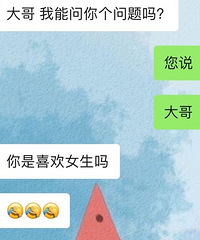 你们有因为单身而被质疑过性取向吗?