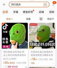 辣眼睛“绿鱼头套”成爆款背后,一门月入40万的“审丑”生意!