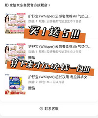 京东护舒宝新出的气垫卫生巾在搞活动!快去捡趴活