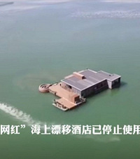 福建网红海上酒店已停用,美在一时也毁在一时