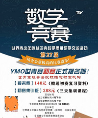 娃儿的培训班发的奥数世青赛,查了下,严重怀疑这是野鸡比赛