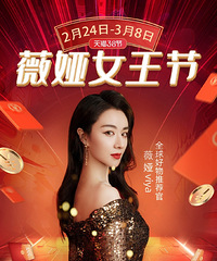 薇娅2.24直播预告,38开年大促!