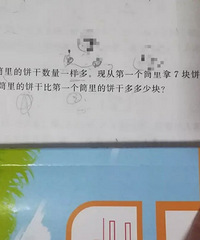 二年级,这么简单的题都不会做,还有救吗?