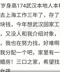 存款25万的27岁男子留言求政府分配对象被拒:禁止包办婚姻