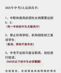 2021年中考3大改革的真相,中考才是一考定终身