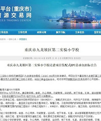 九龙坡区第二实验小学即将拆迁【学校龙门阵】